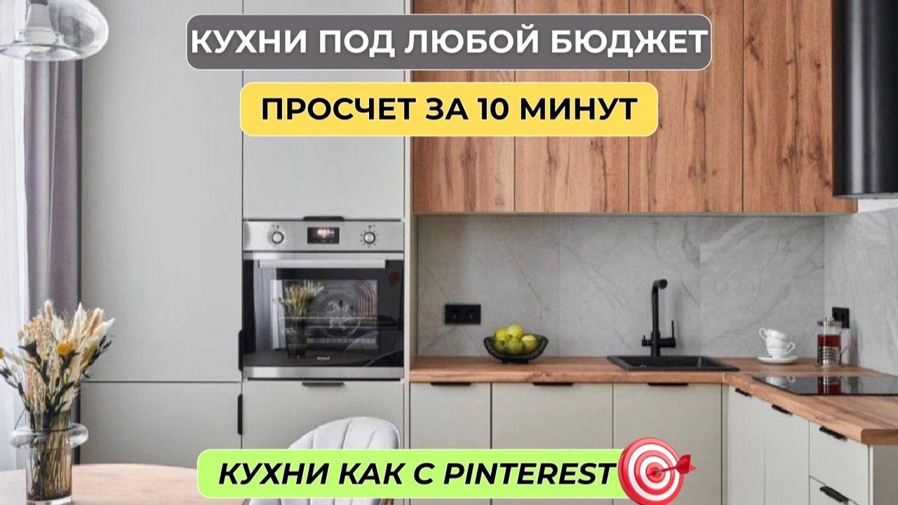 Вива Кухни