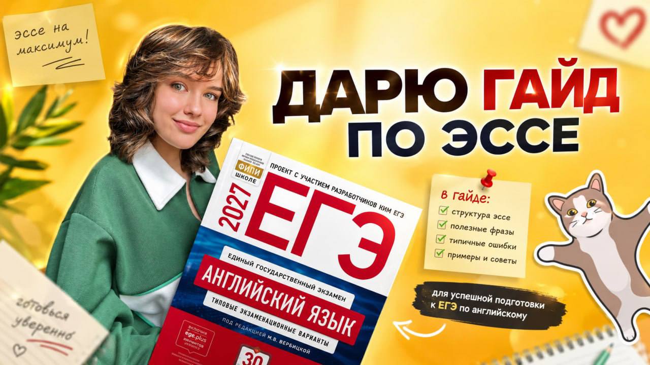 ENGLISH | ЕГЭ | ОГЭ | IELTS