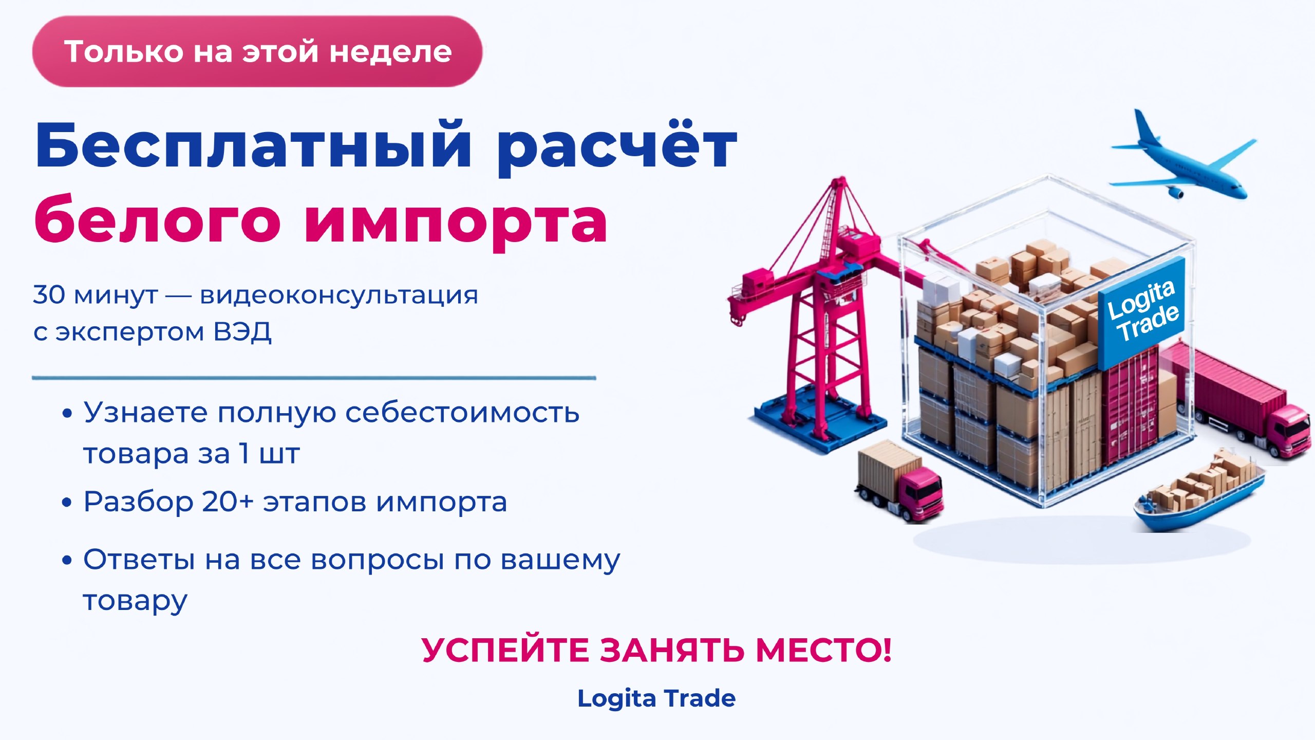 Logita Trade
