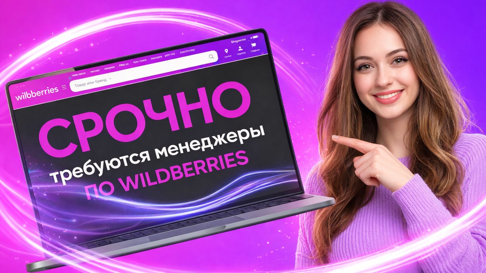 Менеджер Wildberries