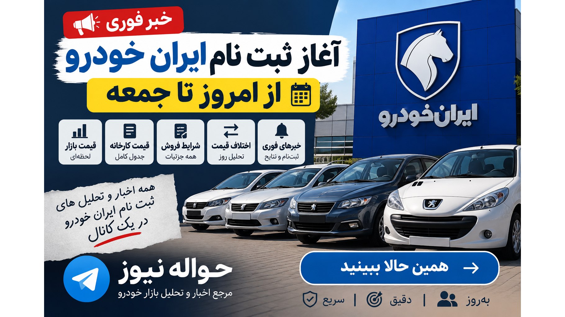 حواله نیوز: اخبار خودرو | خرید و فروش حواله