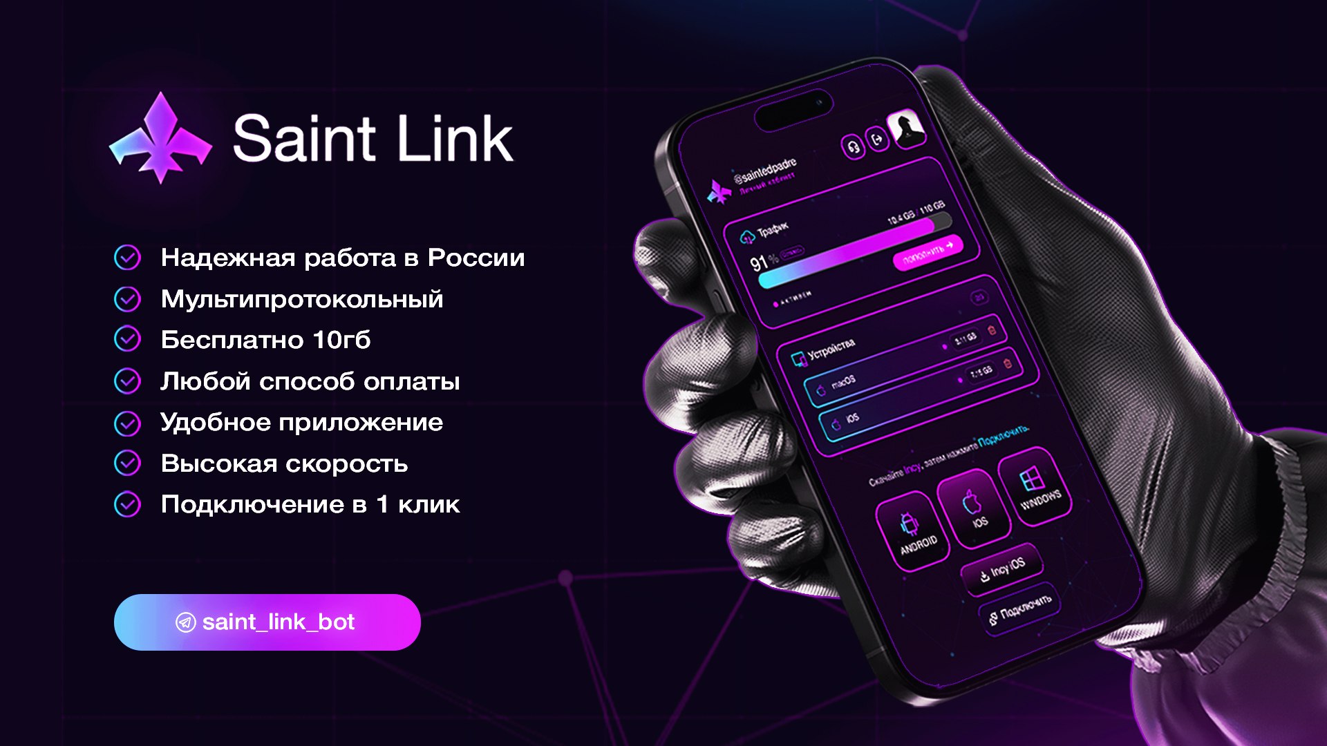 Saint Link App