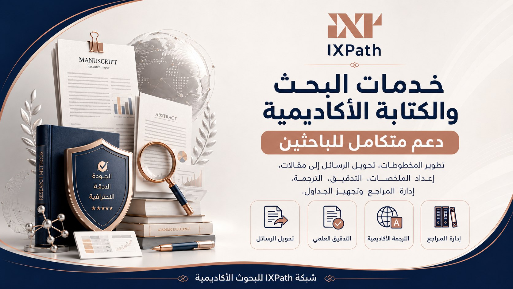 شبكة IXPath للبحوث الأكاديمية