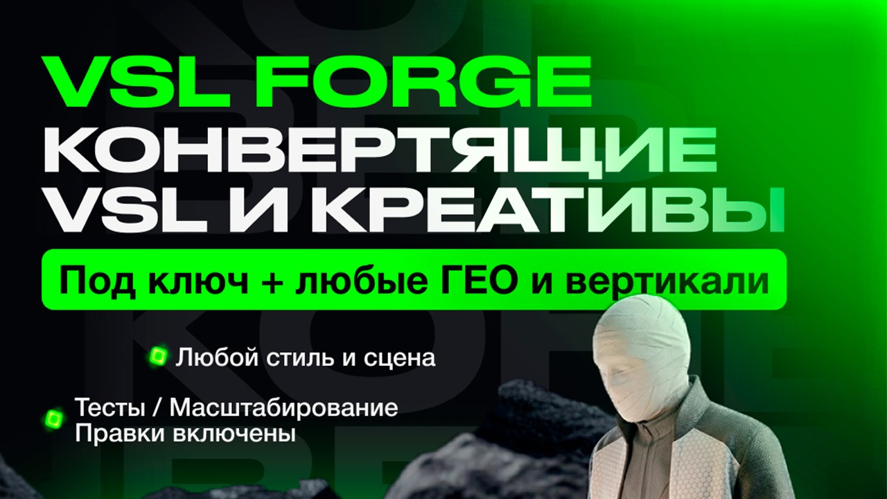 VSL FORGE