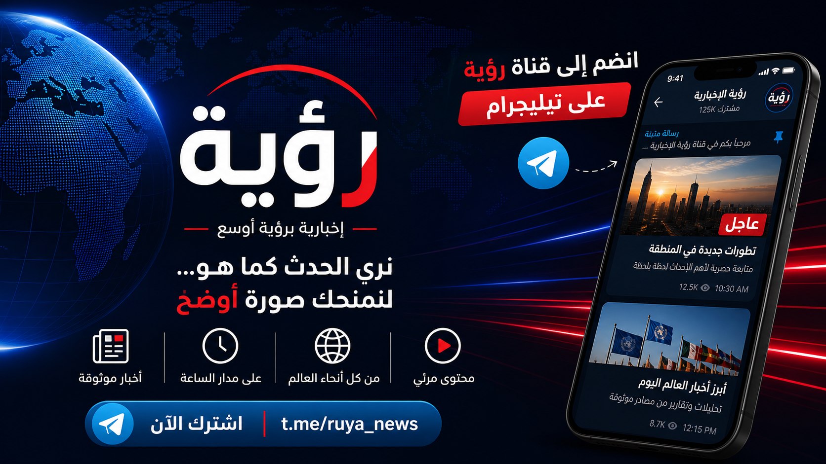 رؤية - Ruya