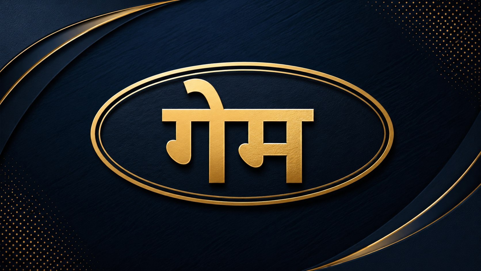 खाॅंन भाई किंग