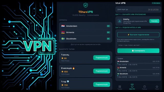 TStars VPN