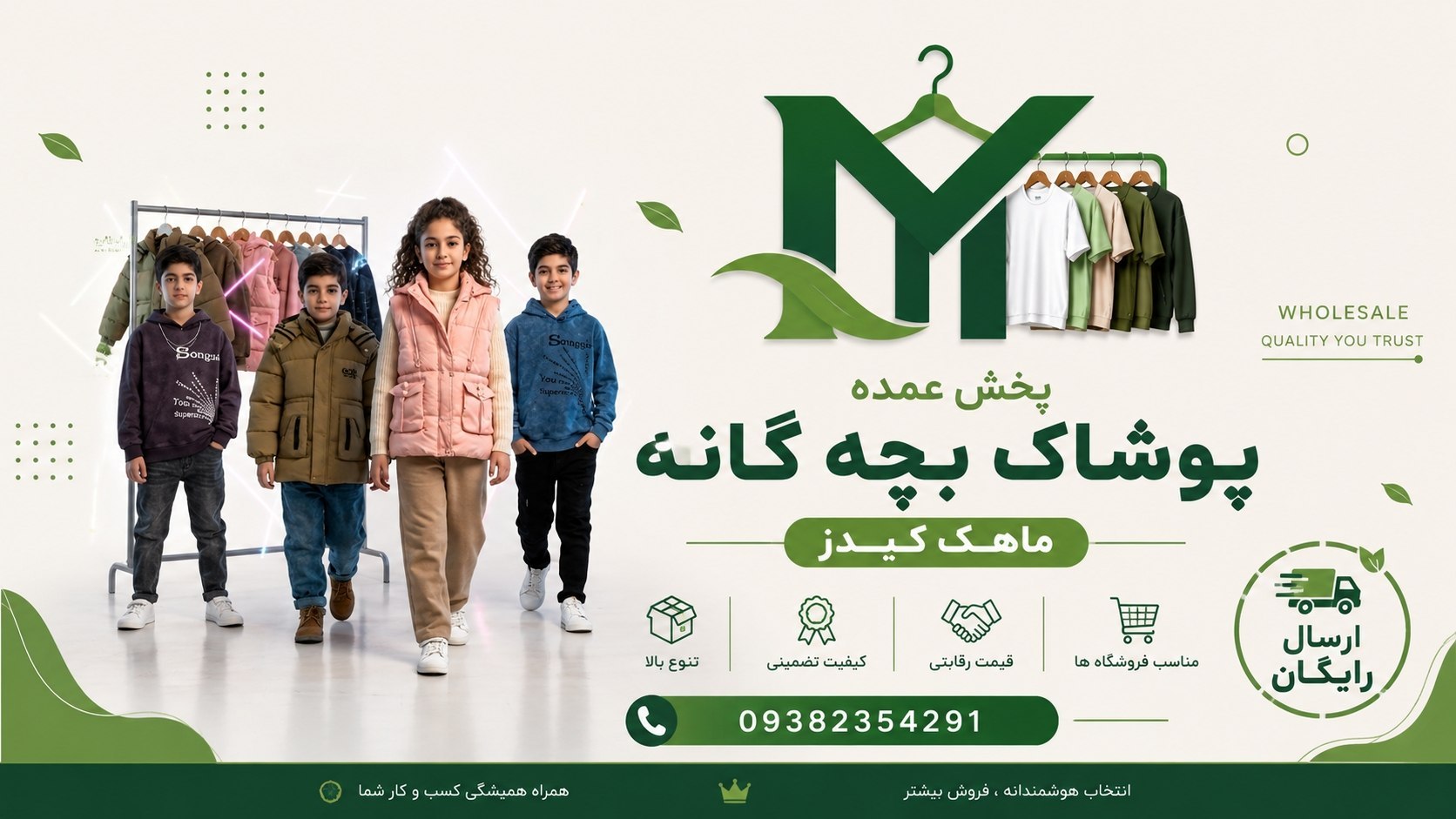 ماهک کیدز | MAHAK KIDS | وارد کنید مستقیم