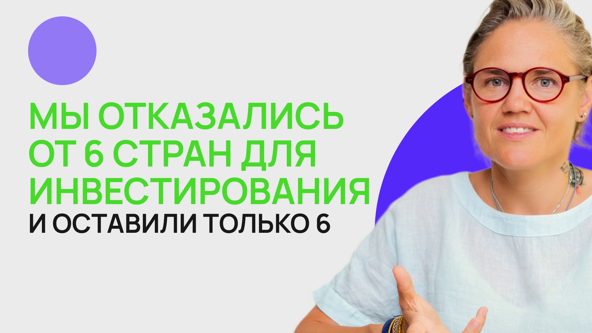 Мария Минаева | Доходная недвижимость по всему миру