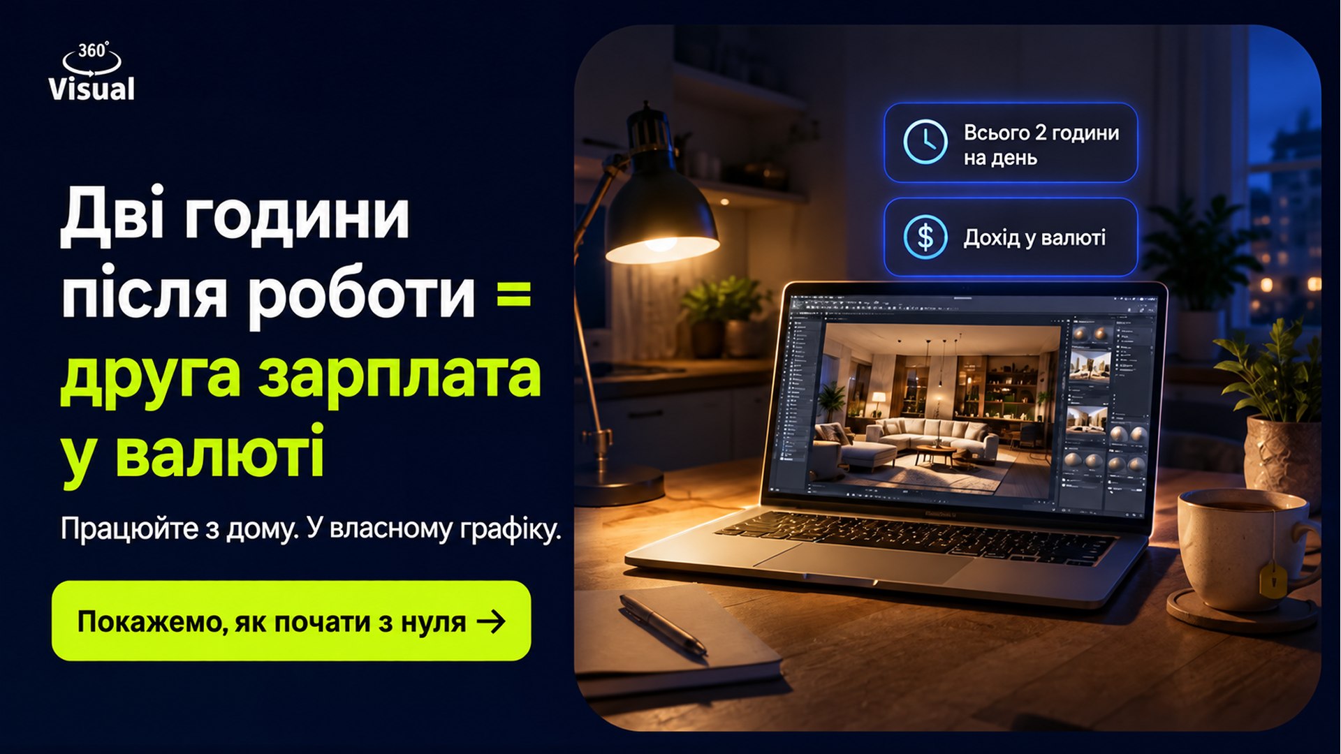 2 години після роботи = друга зарплата
