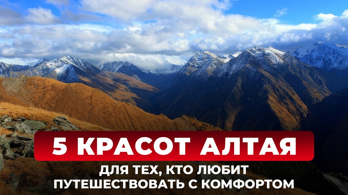 Алтай Тур