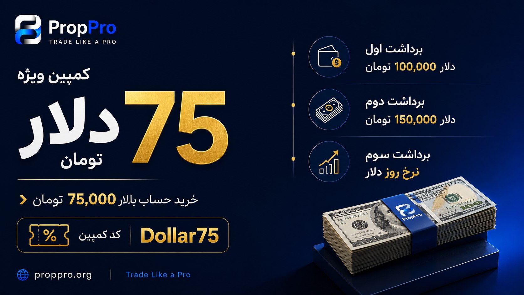 شرکت پراپ فرم پراپ پرو | PropPro