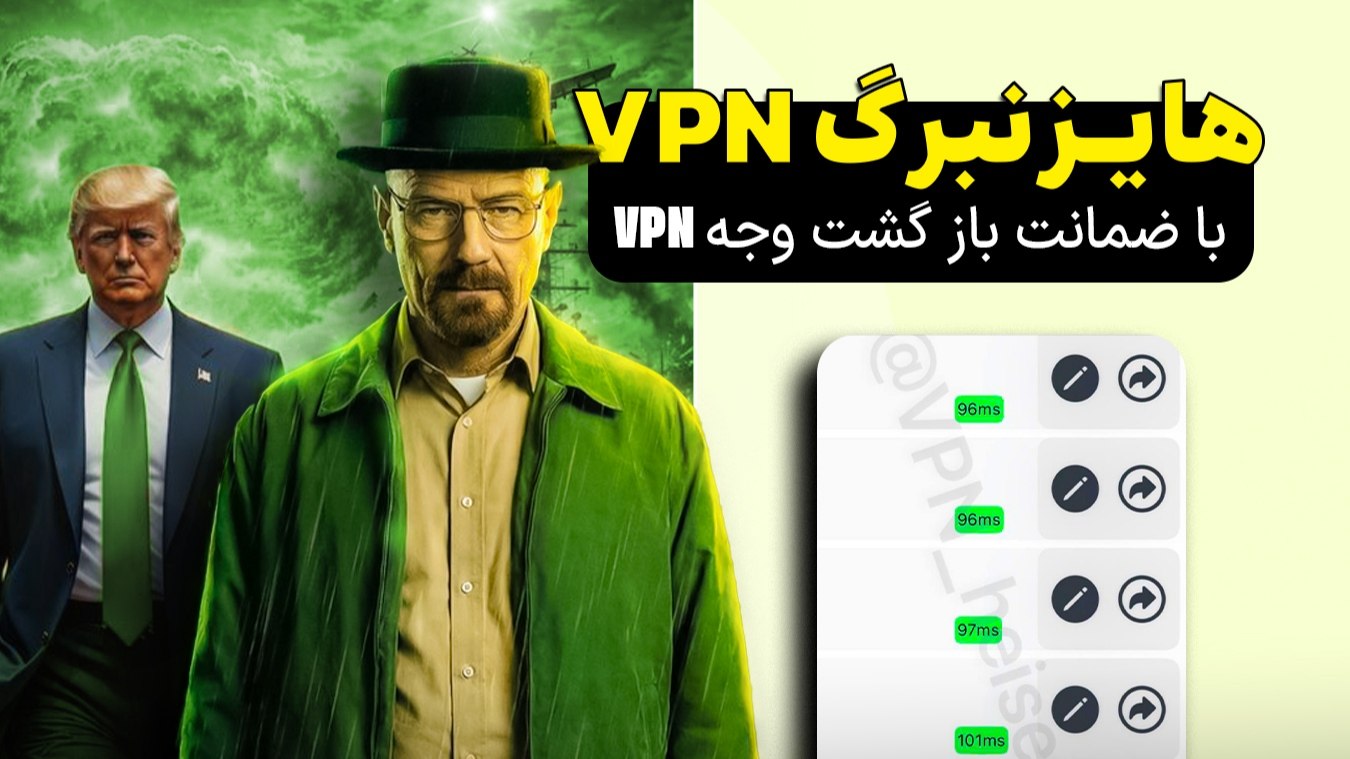 VPN هایزنبرگ