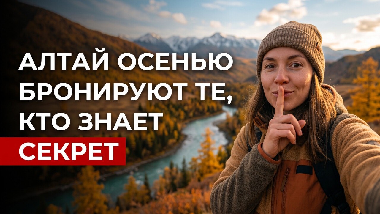 АЛТАЙ | ТУРЫ НА АЛТАЙ | ПУТЕШЕСТВИЯ