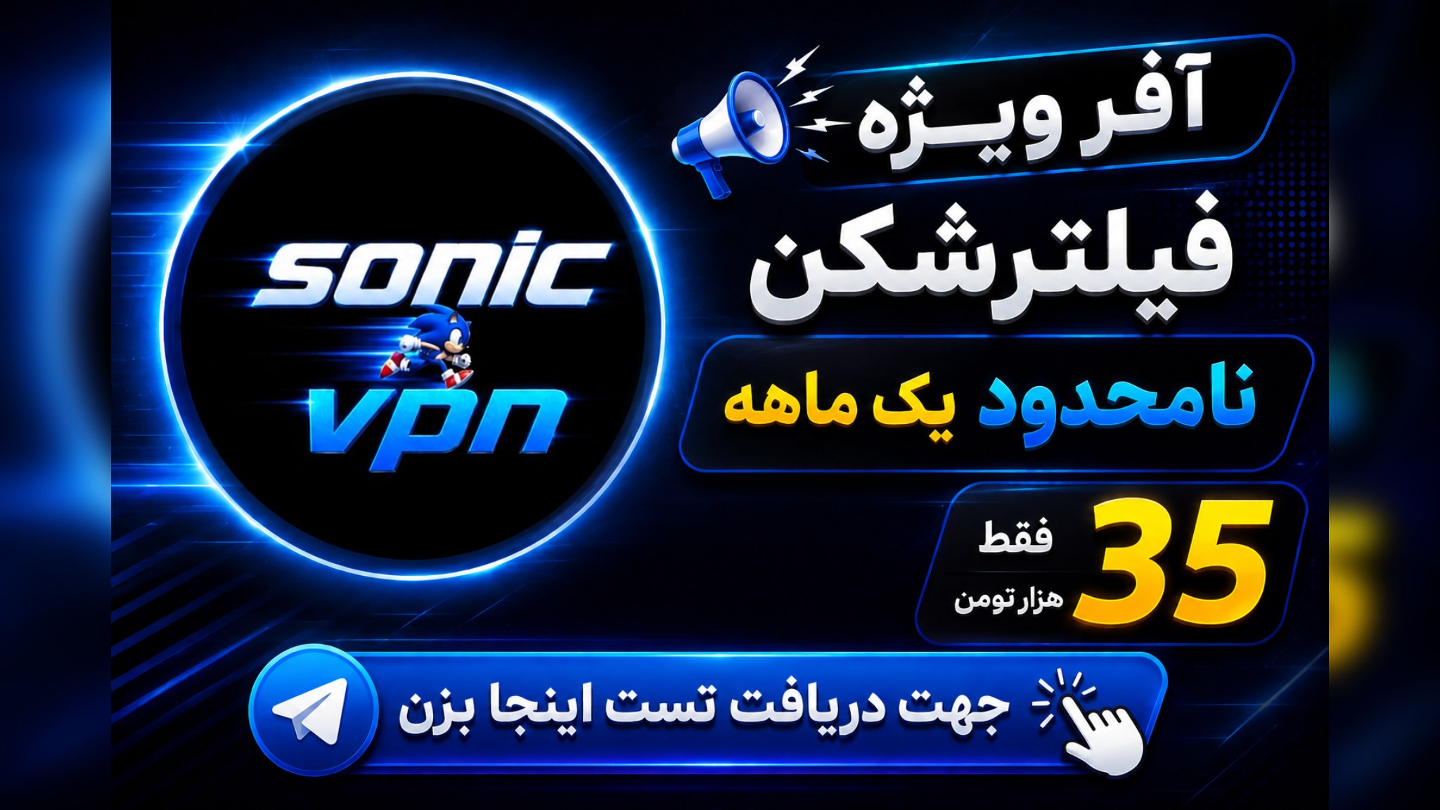 سونیک ویپی ان | فیلترشکن