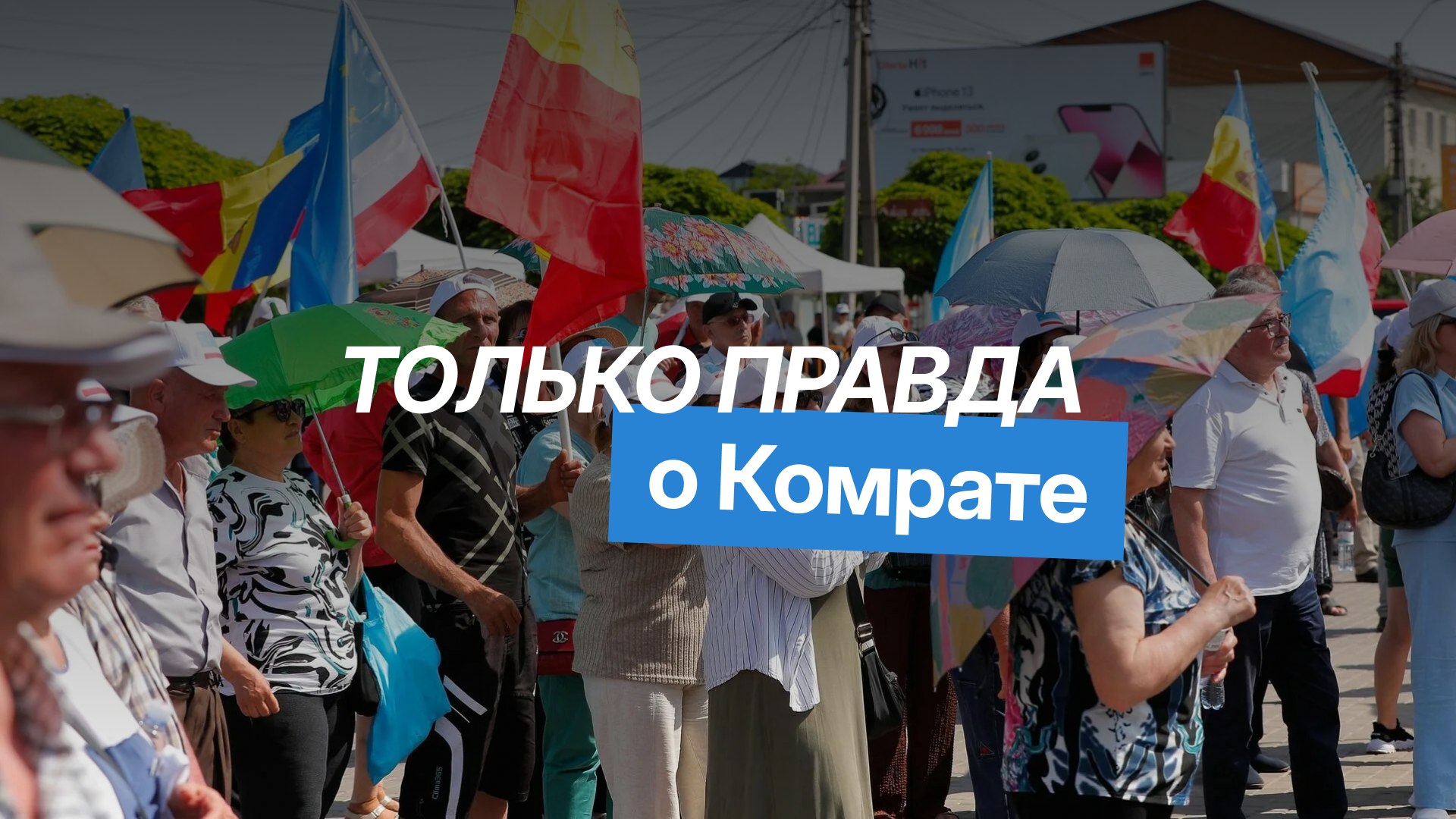 Новости Комрата