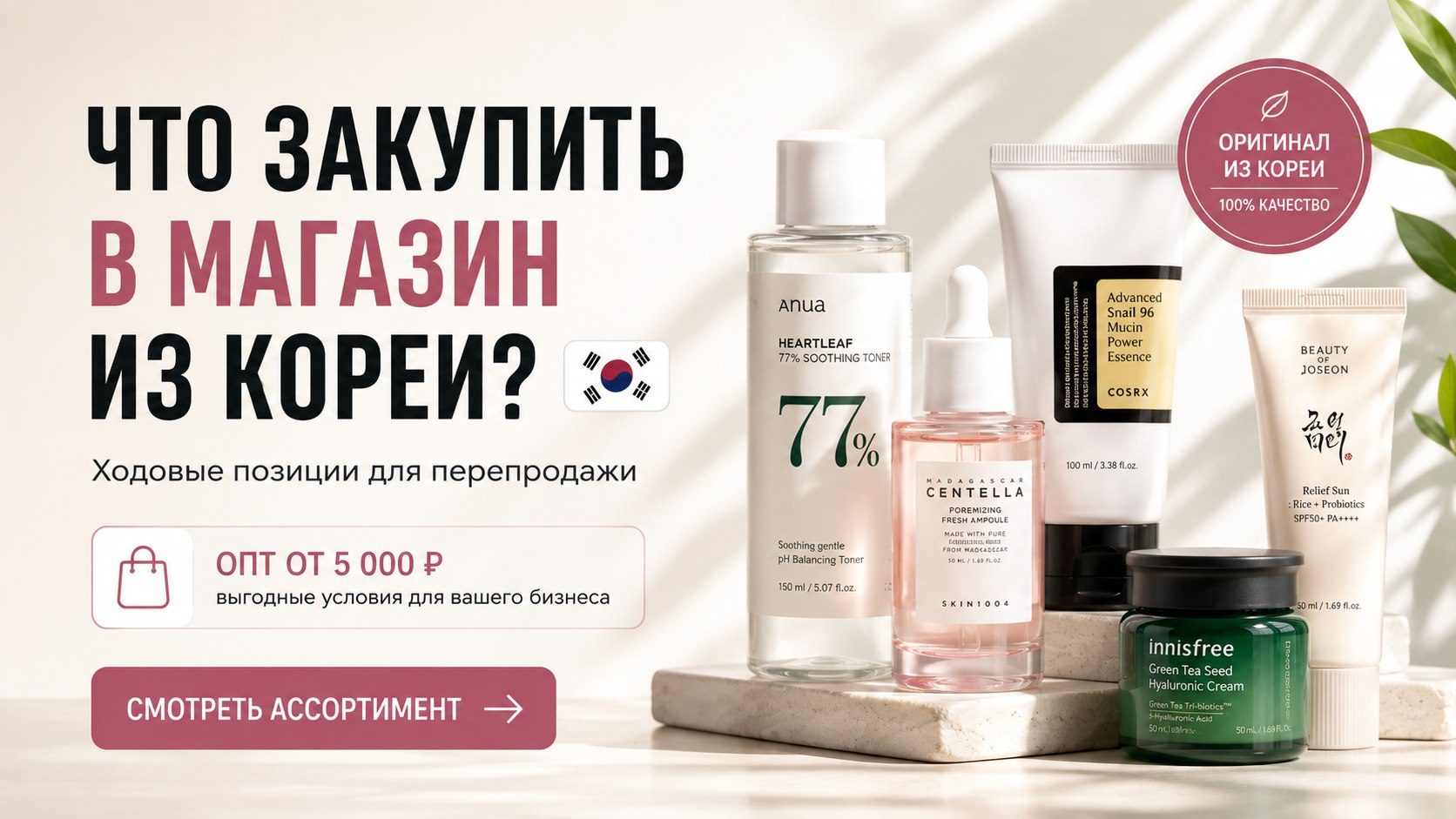 Crem_opt 🇰🇷 корея оптом