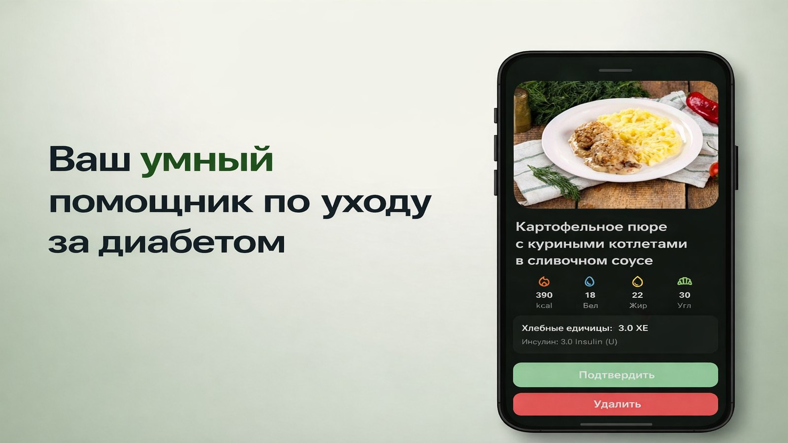 Insumate | Жизнь с диабетом