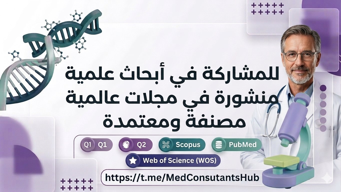 Pro Medics Research Hub | شبكة الأطباء والأخصائيين والاستشاريين
