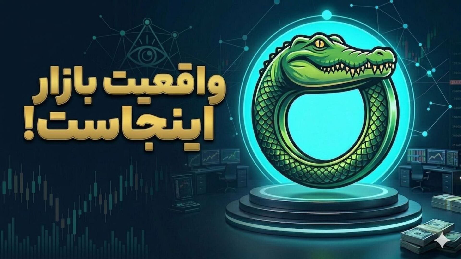 سیگنال رایگان 🐊Crocodile Trade