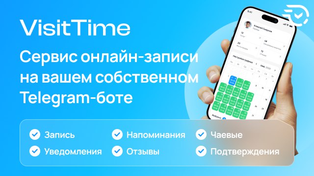 VisitTimeBot