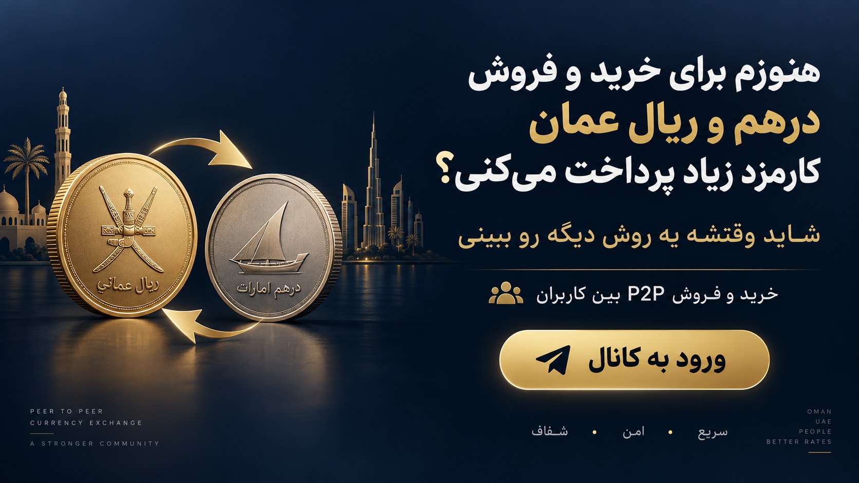 تبادل ارز | نکس پال