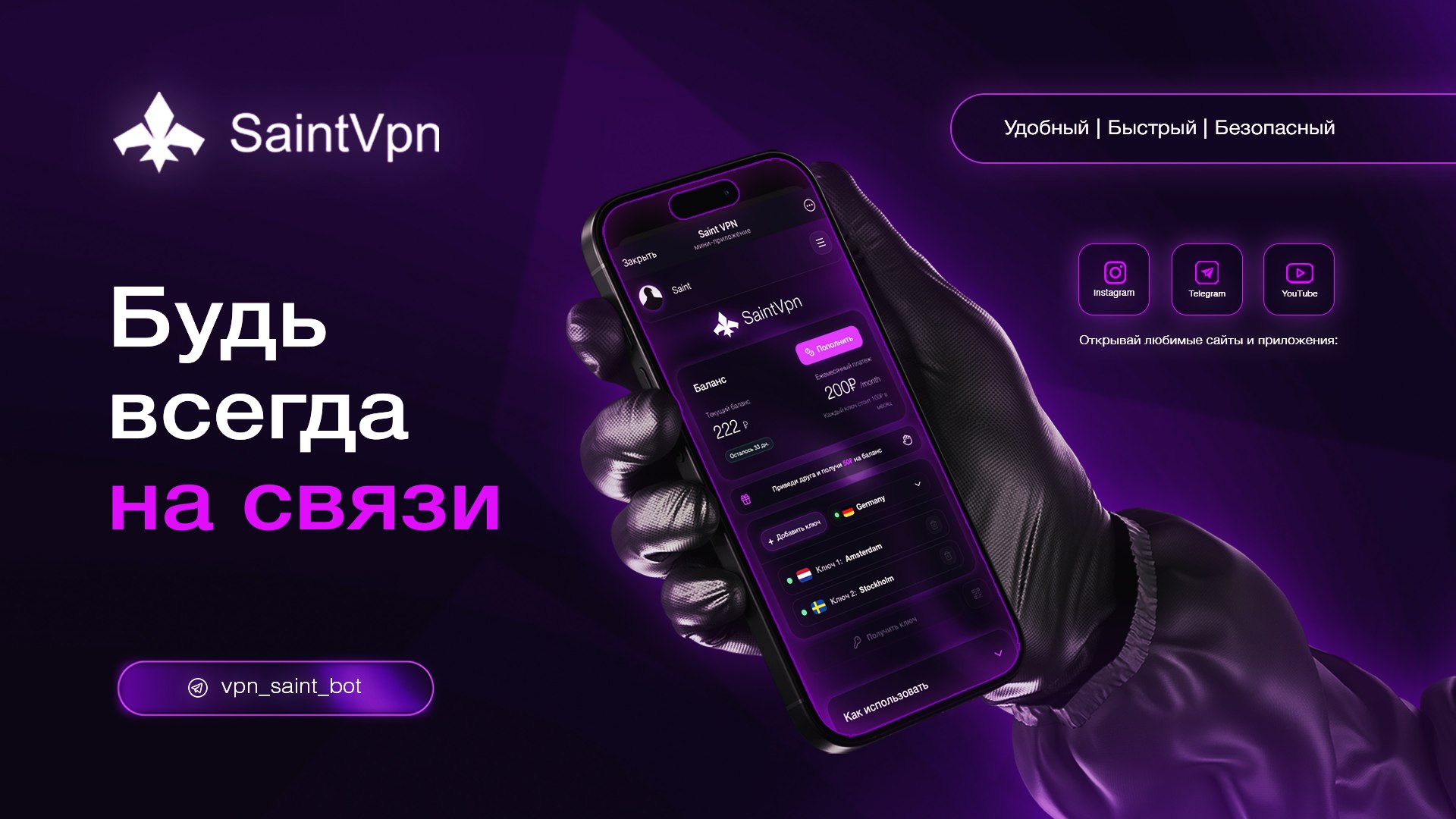 Saint VPN