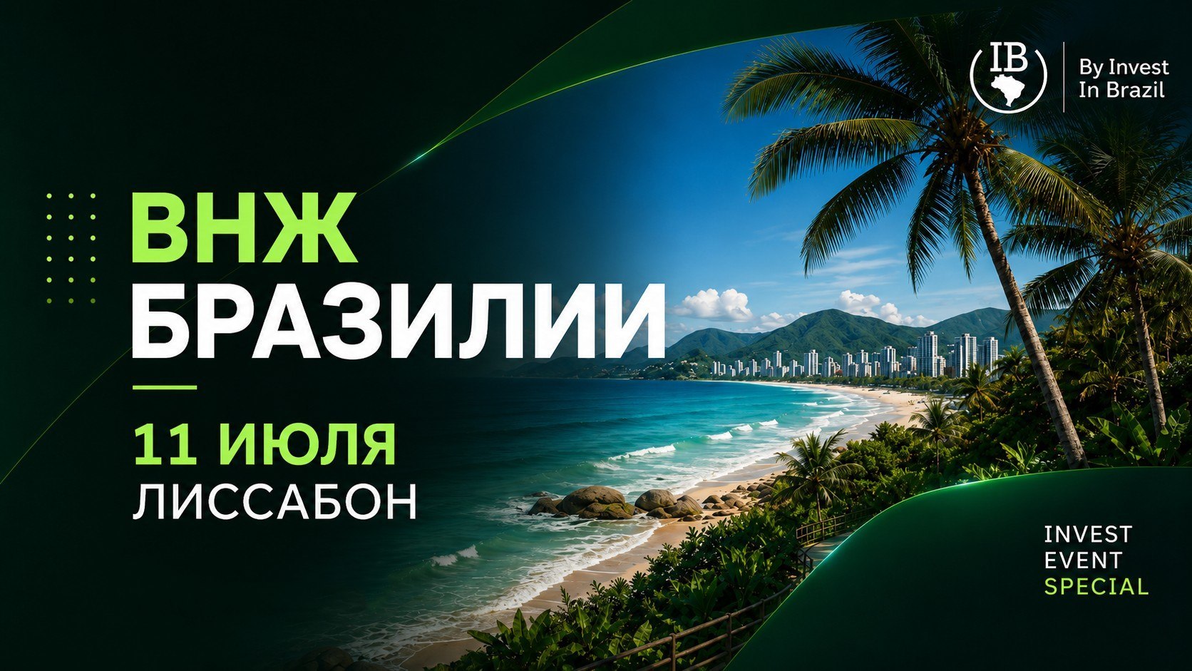 Invest in Brazil 🇧🇷 недвижимость в Бразилии