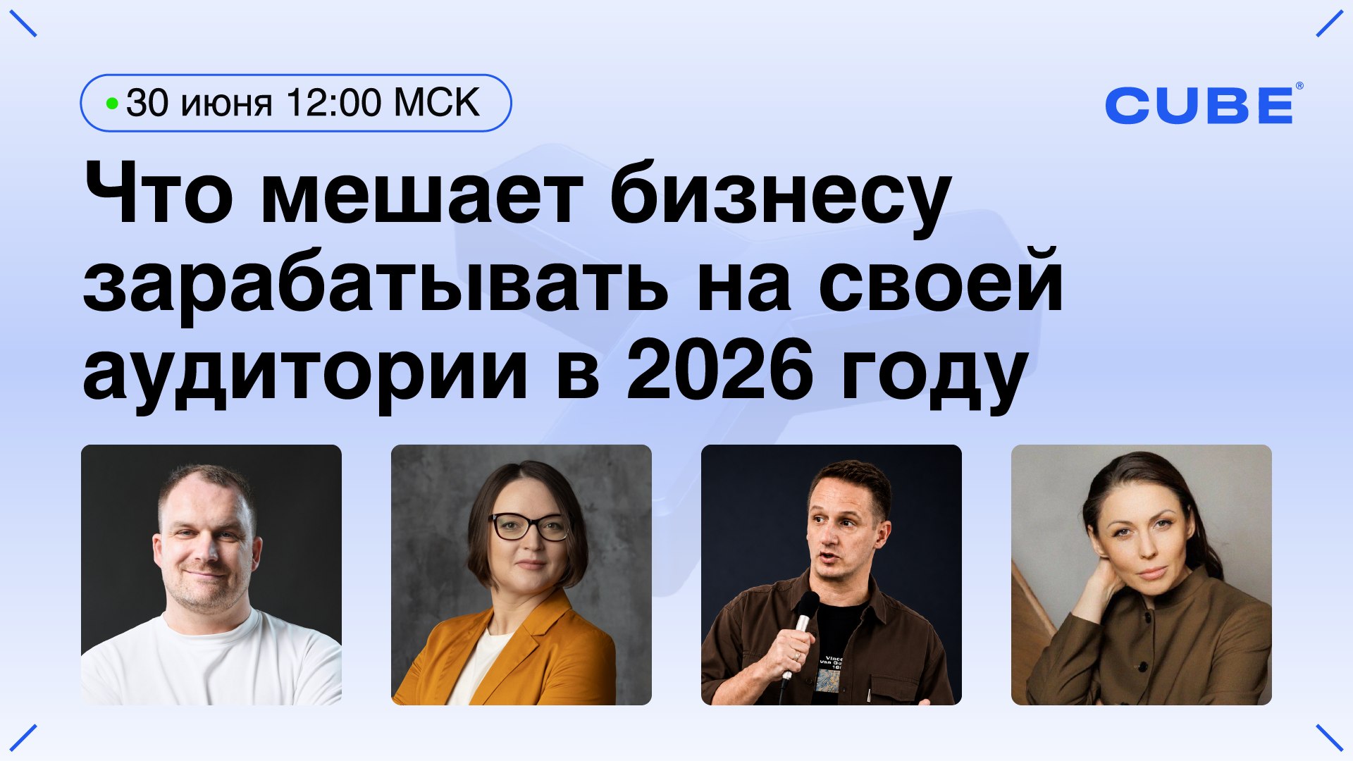 Вебинар 30 июня в 12:00 МСК