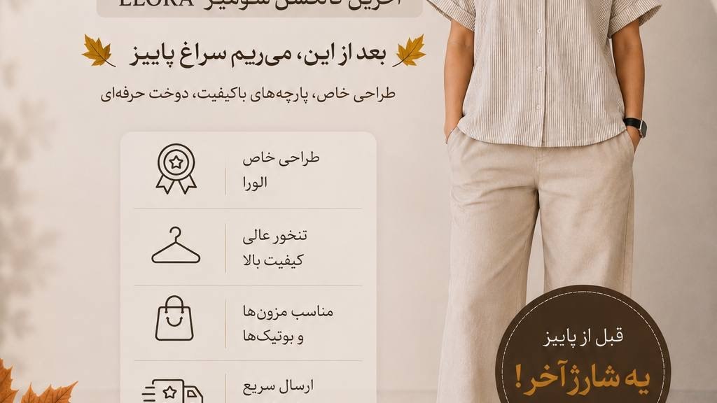 تولیدی پوشاک إلورا