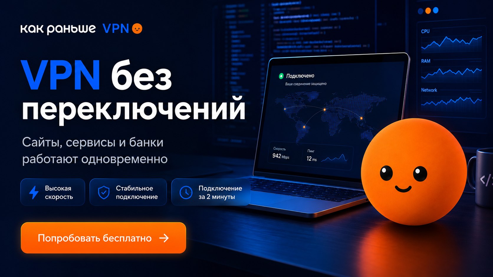 Как раньше VPN