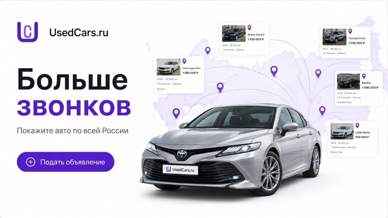 UsedCars.ru