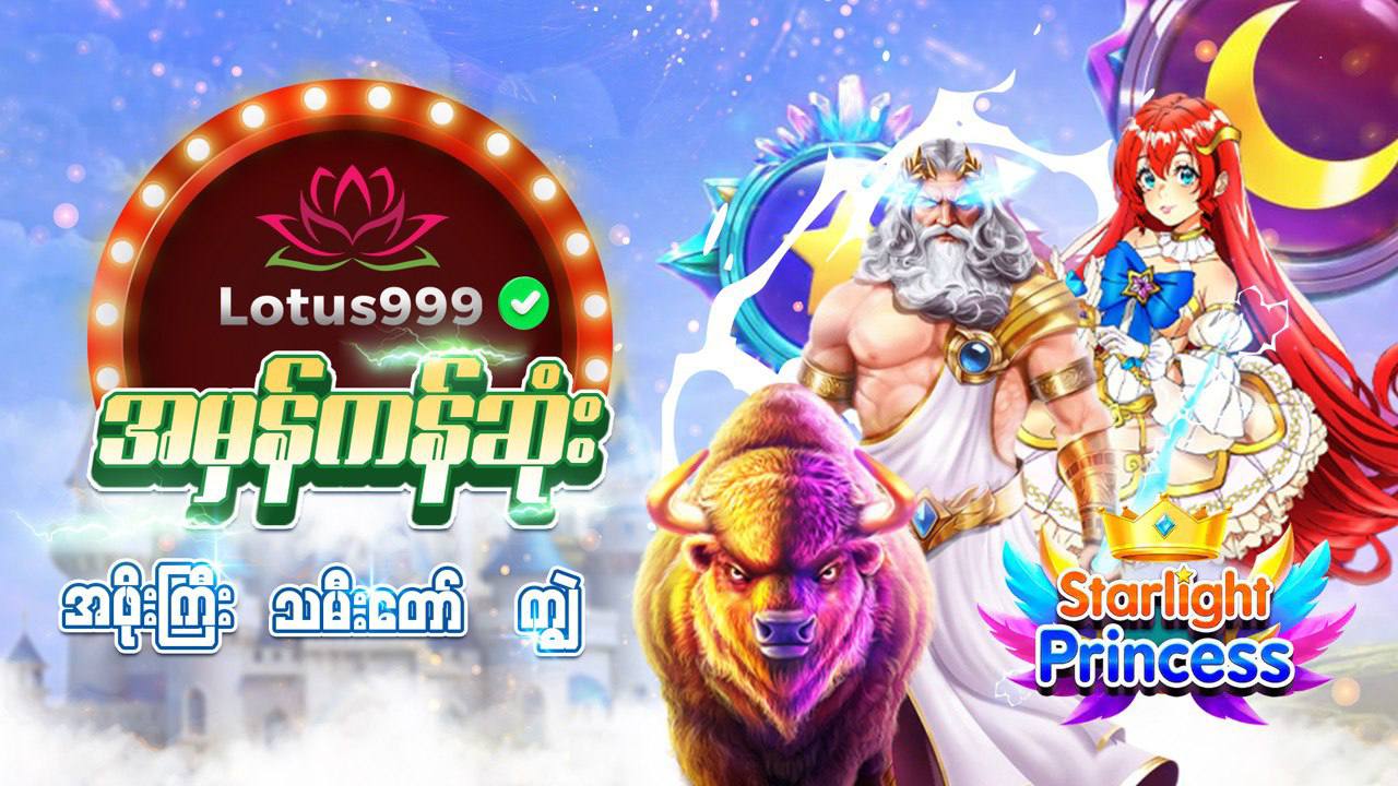 Lotus999