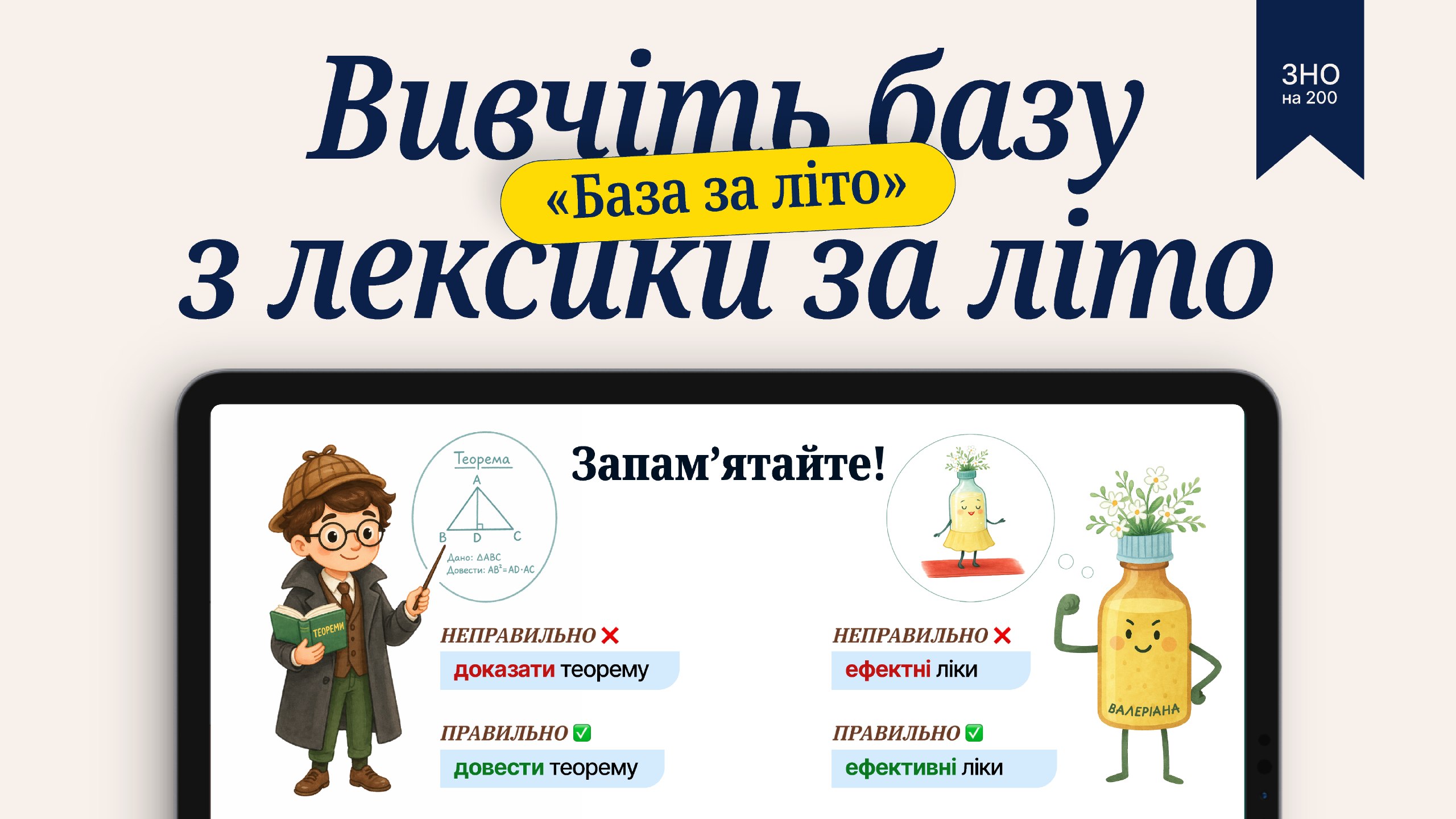 Українська мова|НМТ-2026| «ЗНО на 200»|Анна Качмар|