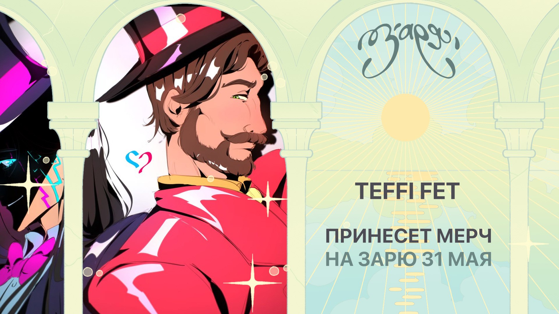 {ЗАРЯ} арт-маркет | 23 августа МСК