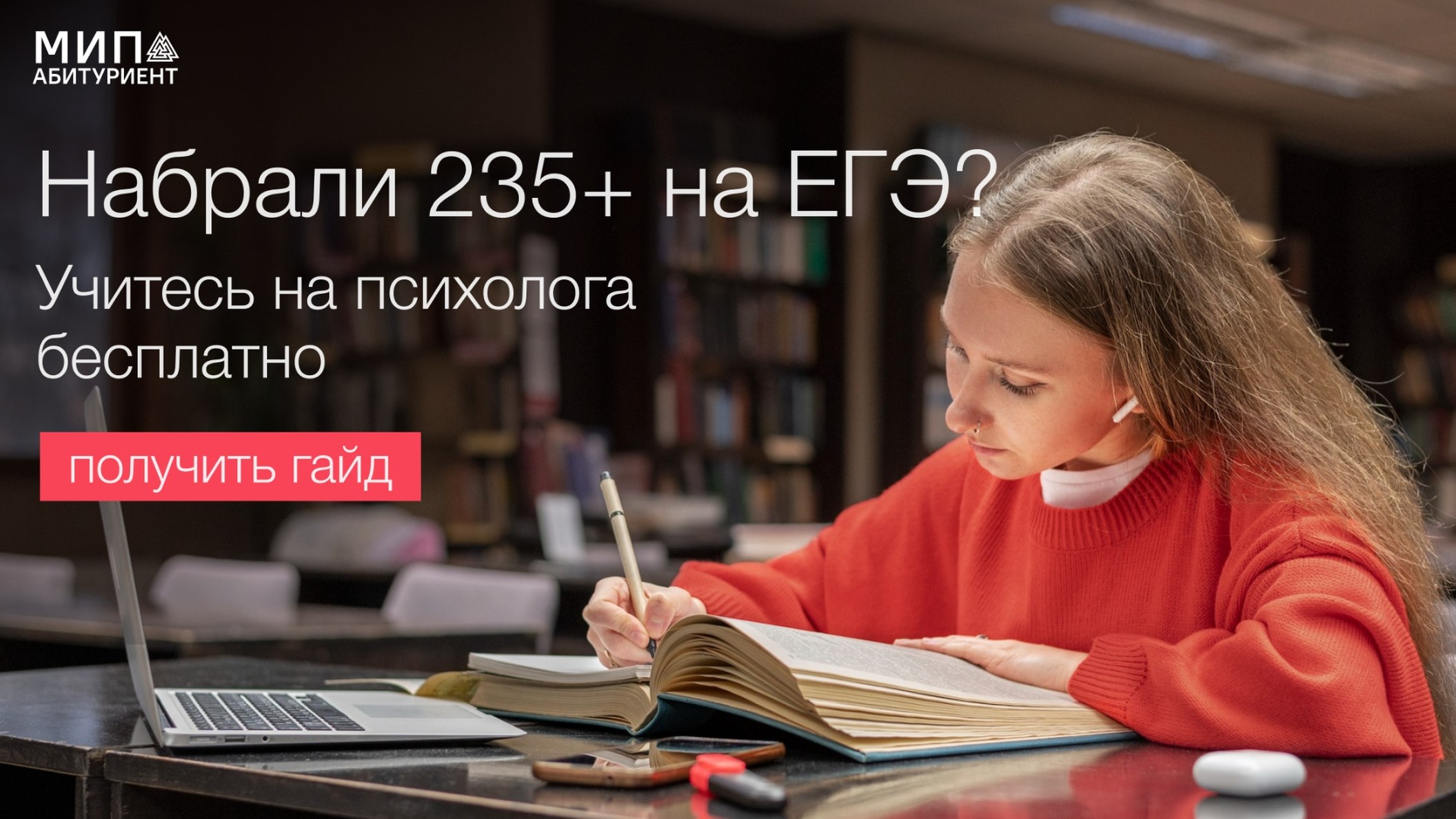МИП Абитуриентам!