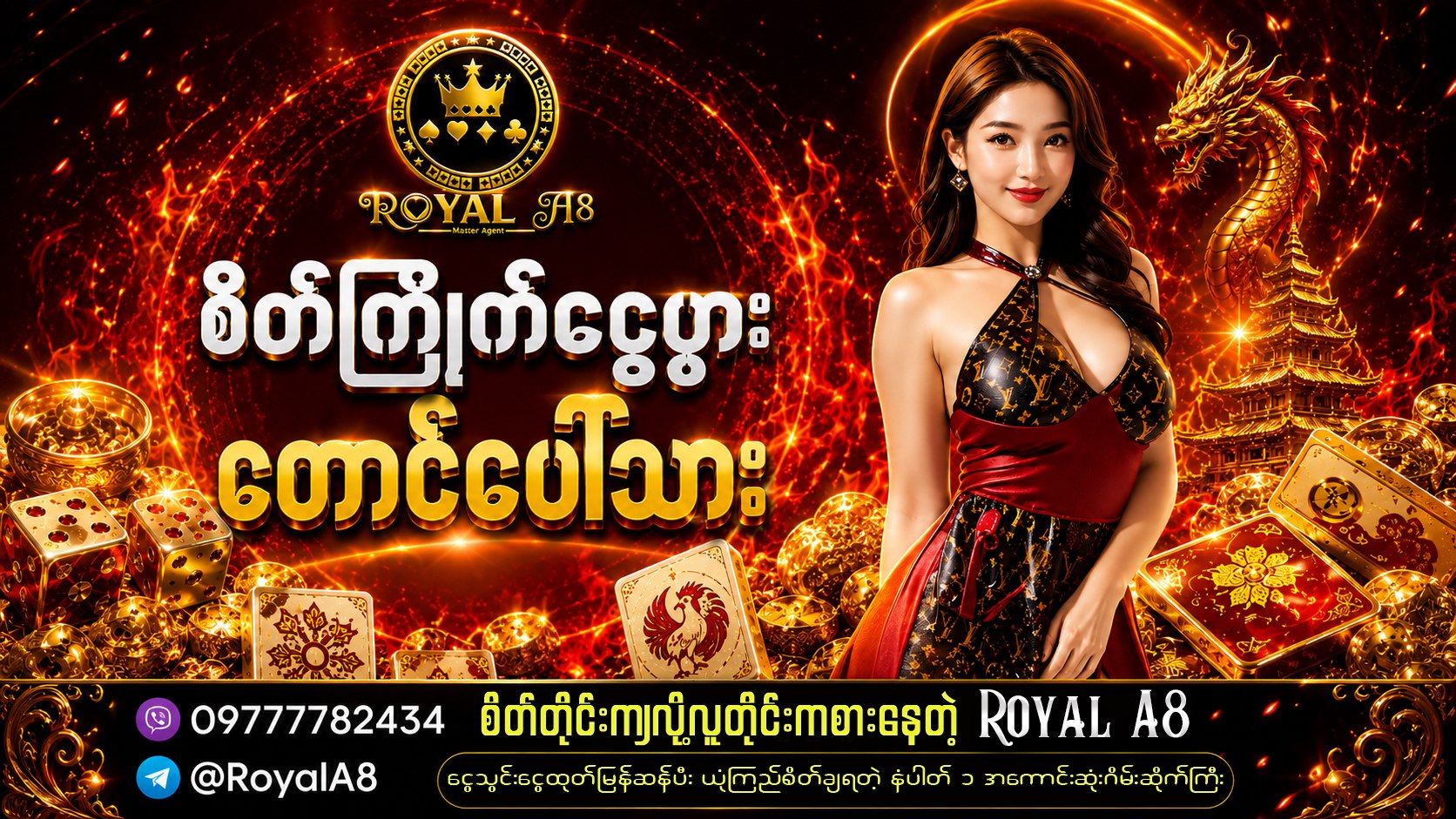 Royal A8 တောင်ပေါ်သားနှင့်စလော့ဂိမ်း