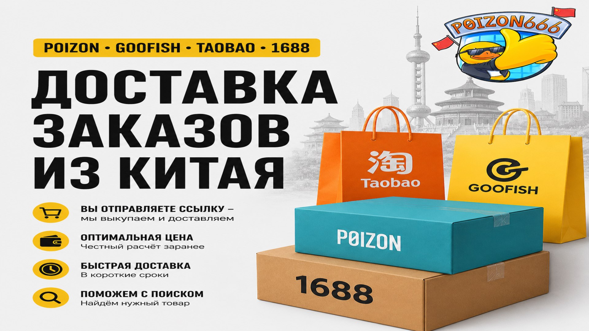 Пойзон666 | гуфиш, пойзон, Таобао, 1688