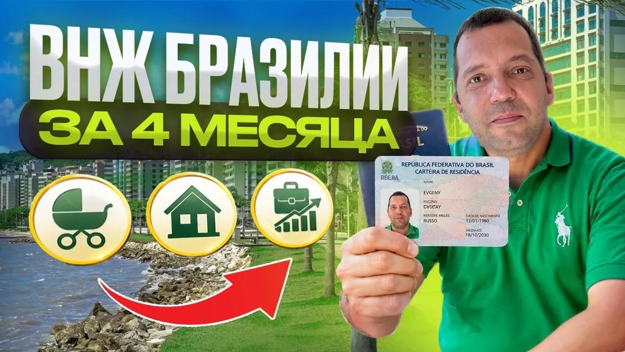 Invest in Brazil π§π· Π½Π΅Π΄Π²ΠΈΠΆΠΈΠΌΠΎΡΡΡ Π² ΠΡΠ°Π·ΠΈΠ»ΠΈΠΈ