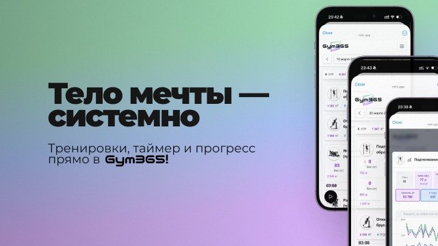 Gym365 | Дневник тренировок