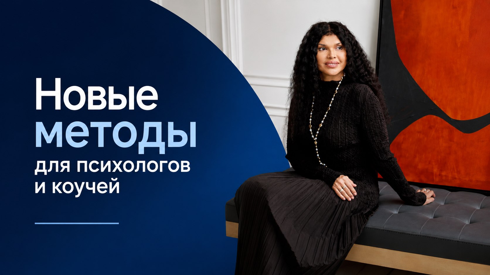 Гипнокоучинг нового поколения