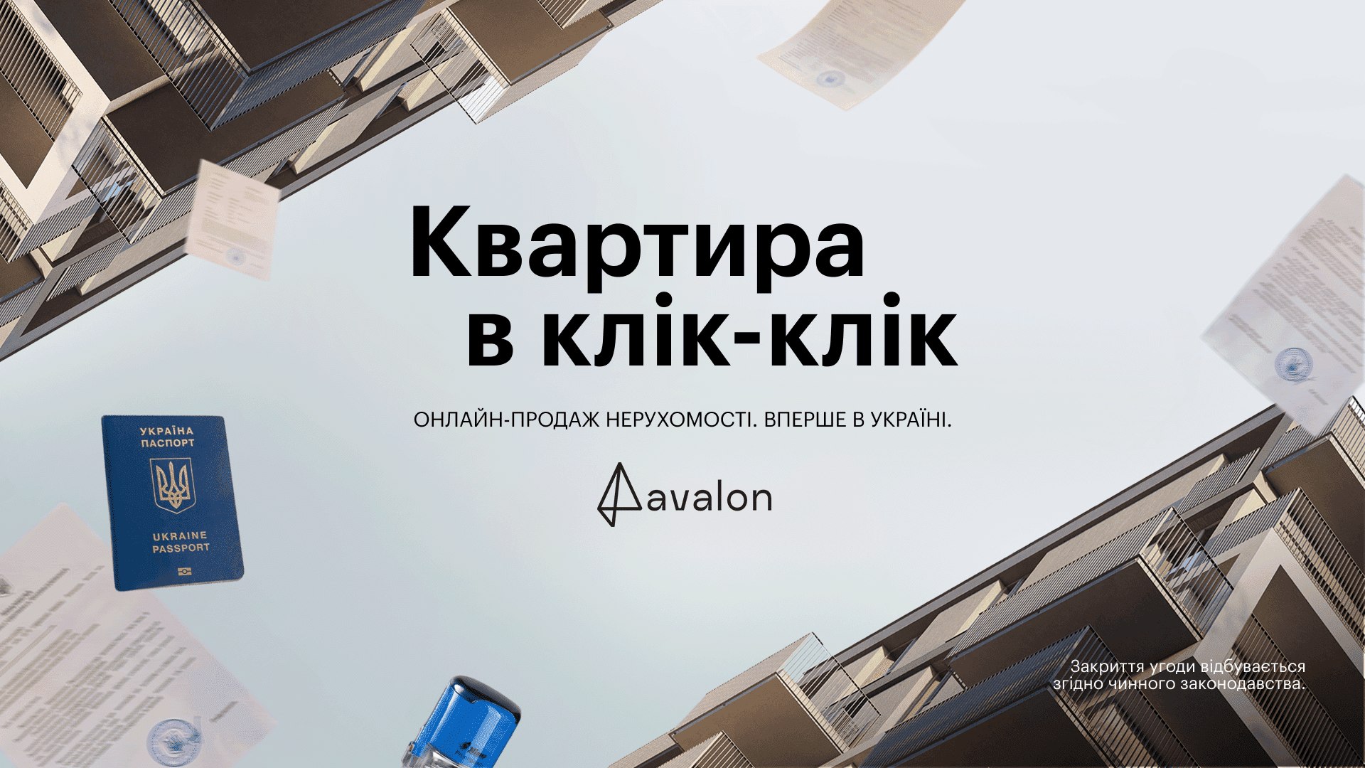 Тепер купити квартиру — це клік 📲