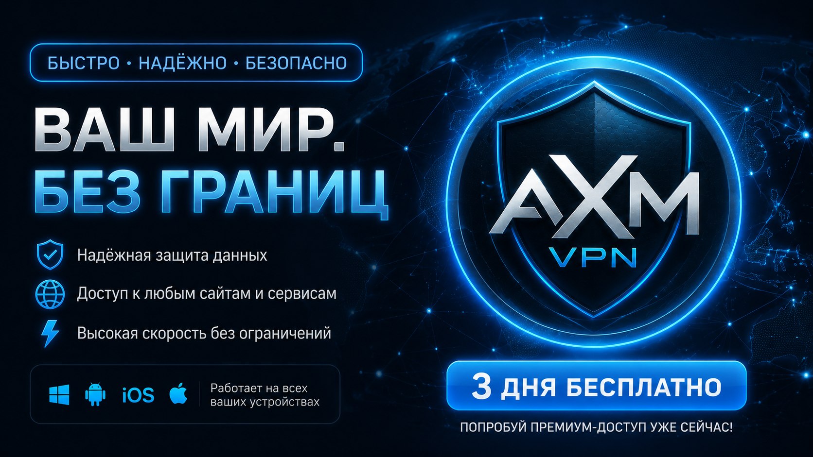 AXM VPN