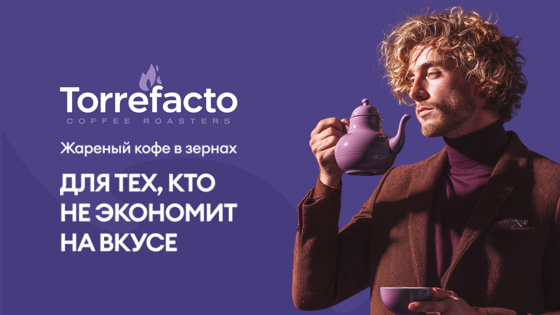 torrefacto.ru