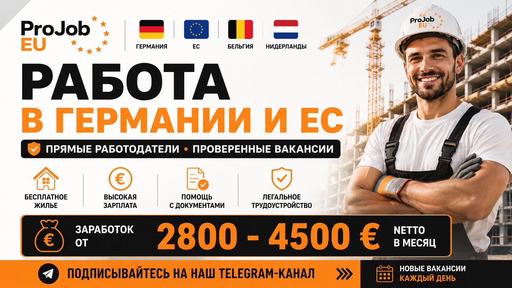 ProJob EU Вакансии