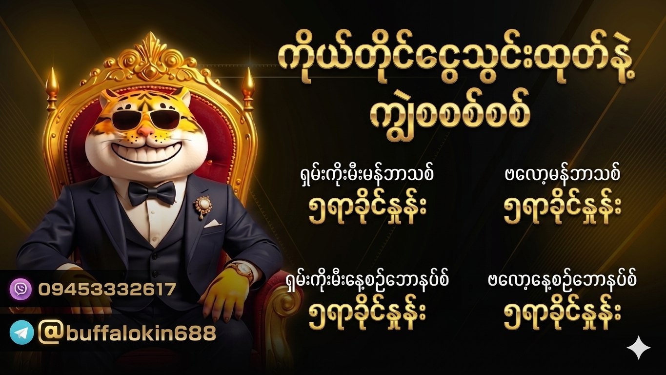 ထိပ်တန်းကျွဲ