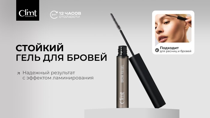 Climtcosmetics