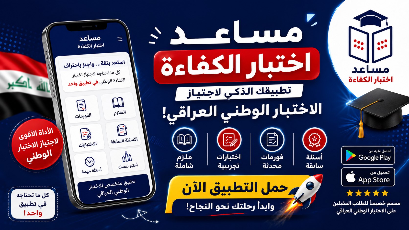 مساعد اختبار الكفاءة