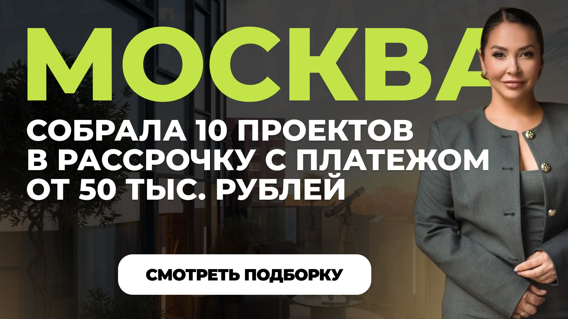 Ольга Манукян о недвижимости | MONEYARD