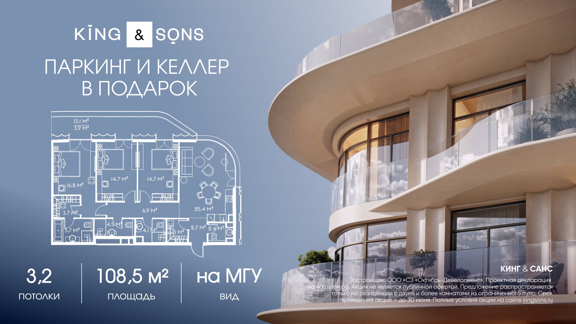 3-комнатная квартира 108,5 м²